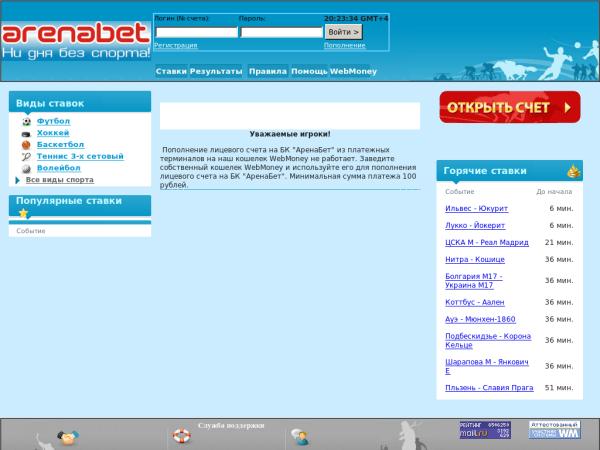 Букмекерская контора арена результаты онлайн