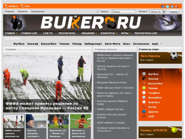 Buker ru букмекерская контора