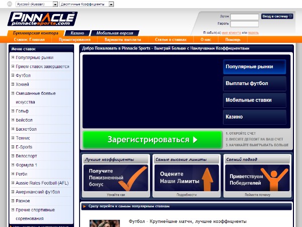 Пинакле букмекерская контора правила