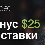 Бесплатная ставка 25$ в букмекерской конторе Titanbet