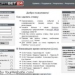 БК Sbet24.com – букмекерская контора Sbet 24.com